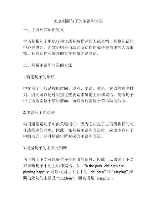 怎么判断句子的主语和宾语