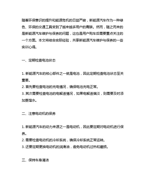 新能源汽车维护与保养实训心得