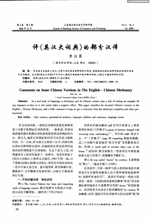 评《英汉大词典》的部分汉译