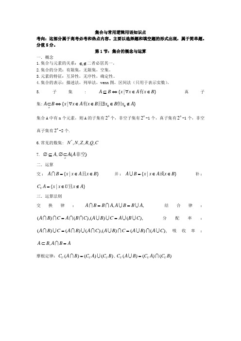 集合与常用逻辑用语知识点{知识点)