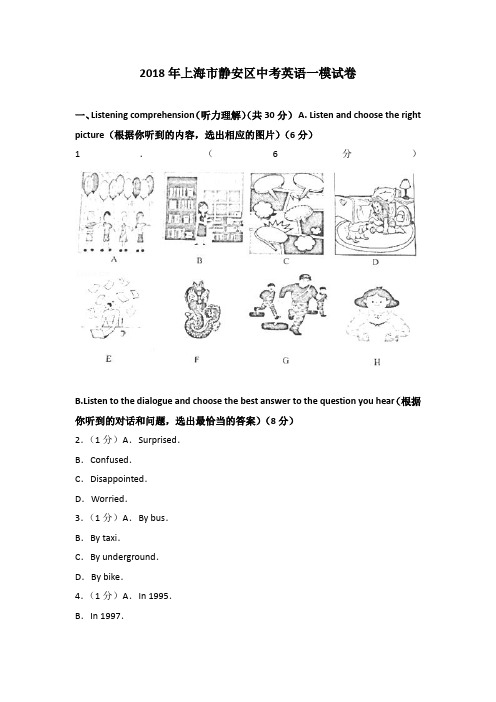 2018年上海市静安区中考英语一模试卷(解析版)