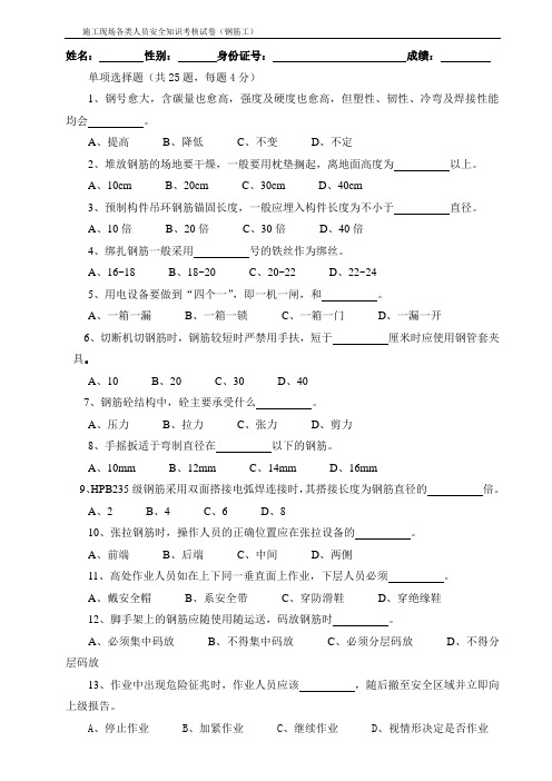 安全试卷空白(钢筋工)