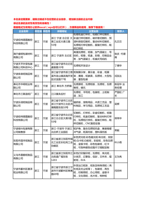 2020新版浙江省宁波瓦楞纸工商企业公司名录名单黄页大全28家