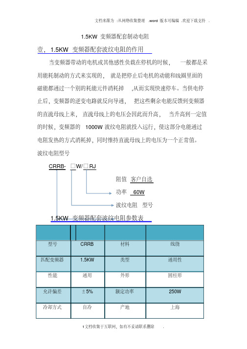 15KW变频器配套制动电阻