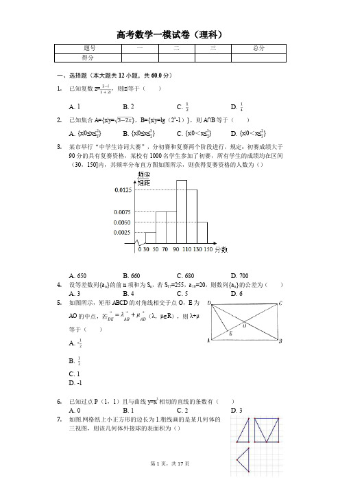 江西省吉安市高考数学一模试卷(理科)