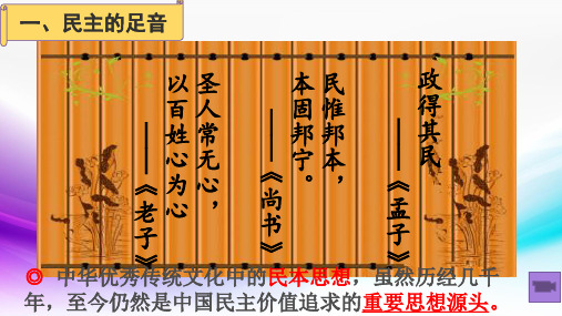 人教版道德与法治九年级上册 3.1 生活在新型民主国家 课件(共23张PPT)