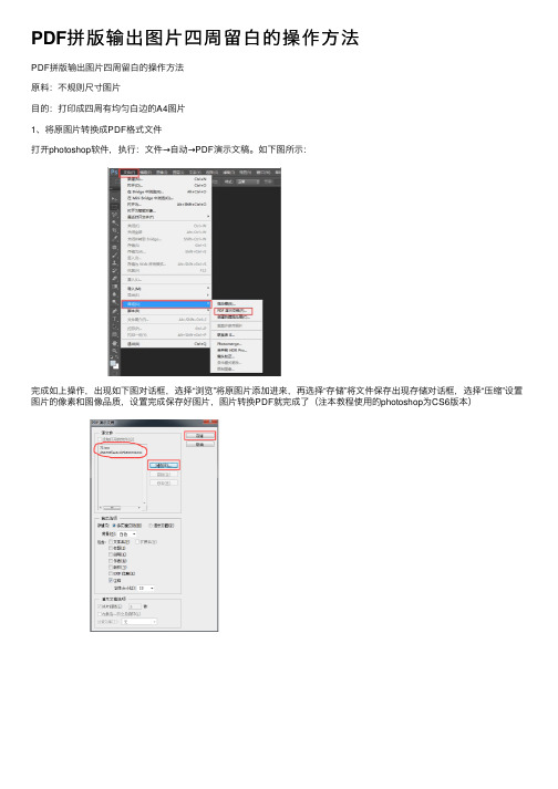 PDF拼版输出图片四周留白的操作方法