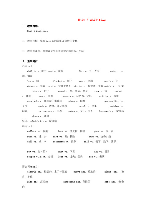 最新-七年级英语下册 Unit 5 Abilities知识重难点归纳