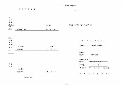 河南中小学校教师专业技术职务任职资格评审表[已填]