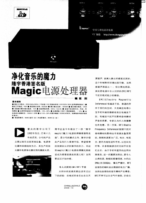 净化音乐的魔力 隆宇香港签名版Magic电源处理器