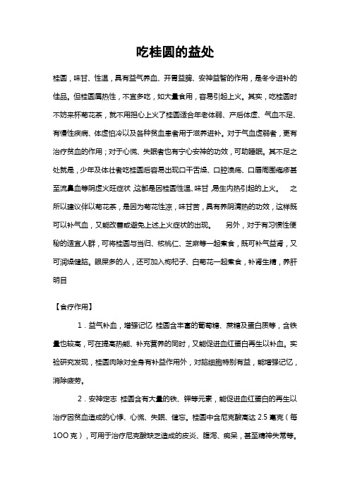吃桂圆的益处