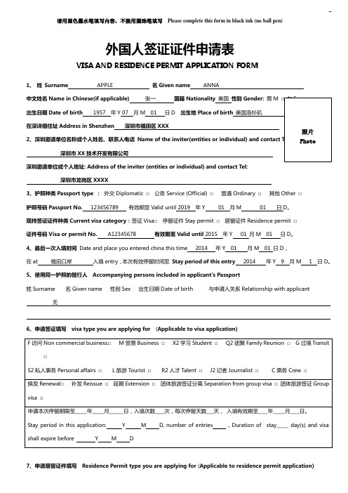 深圳政府在线深圳市人民政府门户网站-外国人签证证件申请表