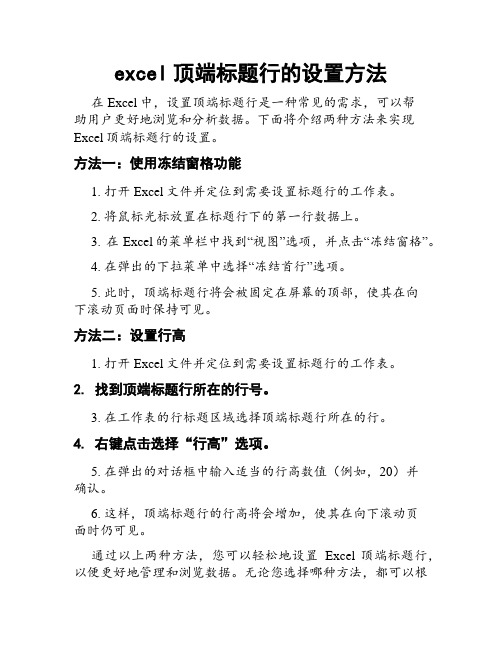 excel顶端标题行的设置方法