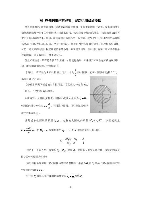 §2 充分利用已有成果,灵活运用叠加原理