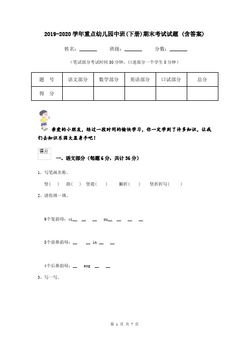 2019-2020学年重点幼儿园中班(下册)期末考试试题 (含答案)