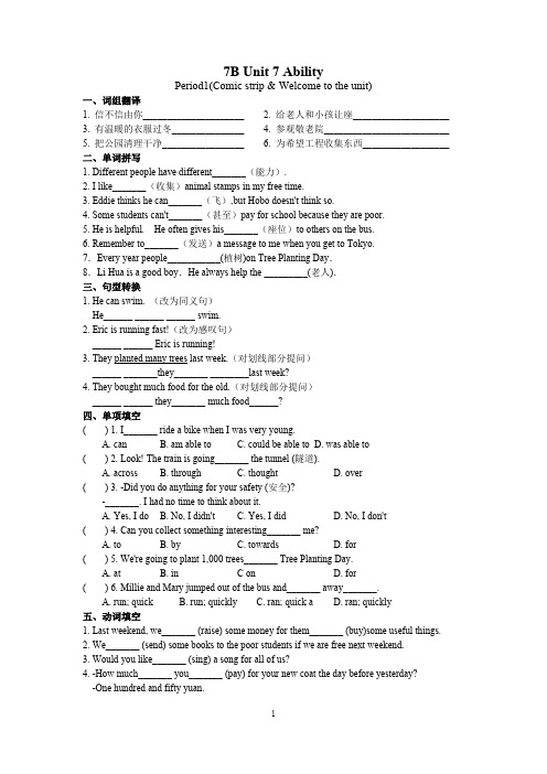 七年级牛津7B  牛津译林版七年级下Unit7 Period 1课文练习及答案