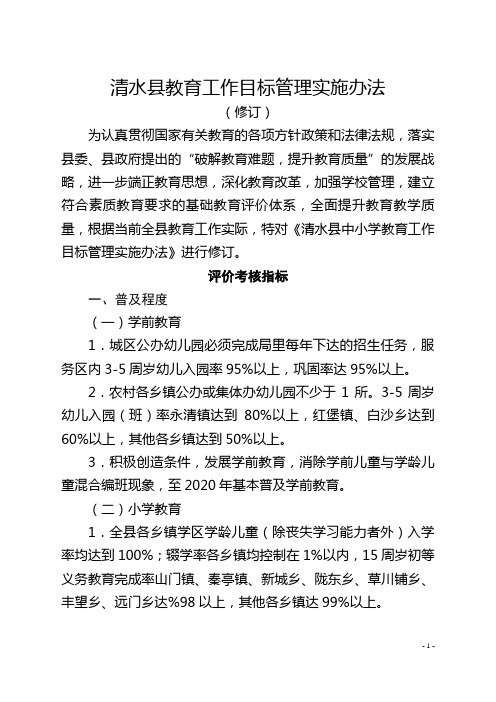 教育工作目标管理实施办法通知11.12