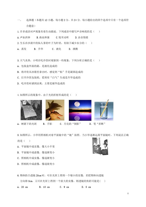 江苏省苏州市工业园区2017-2018学年八年级物理上学期期末考试试题