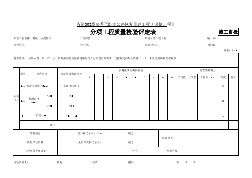 103--8.12.9混凝土小型构件评定表。