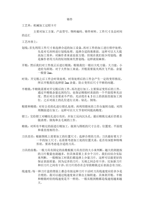 关于铸铁加工的工艺流程及参数