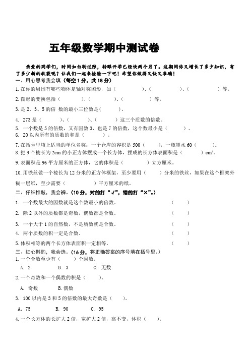 2019届最新小学数学试卷 人教版小学五年级下册数学期中试卷 (3)