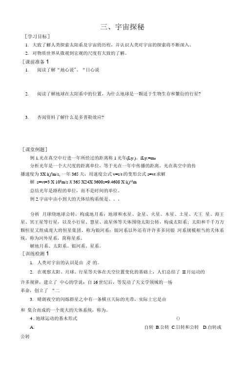 苏科版初中物理八下73探索更小的微粒同步试题4.doc