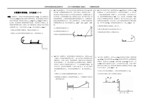 计算题专项训练：力与运动