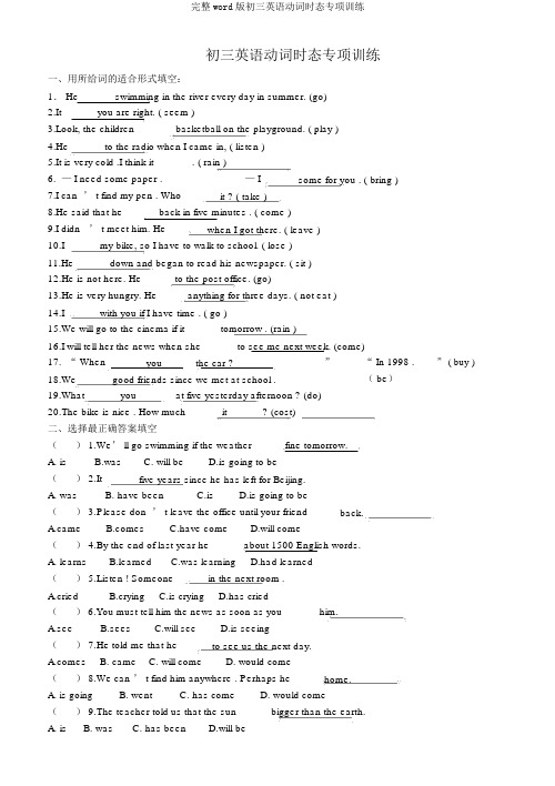 完整word版初三英语动词时态专项训练