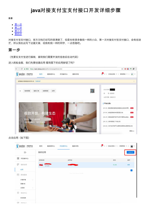 java对接支付宝支付接口开发详细步骤