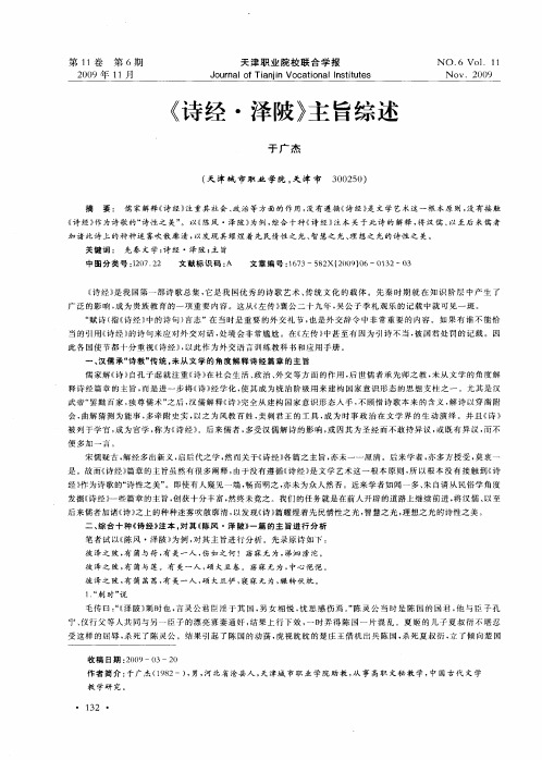 《诗经·泽陂》主旨综述