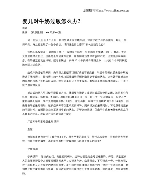 婴儿对牛奶过敏怎么办?