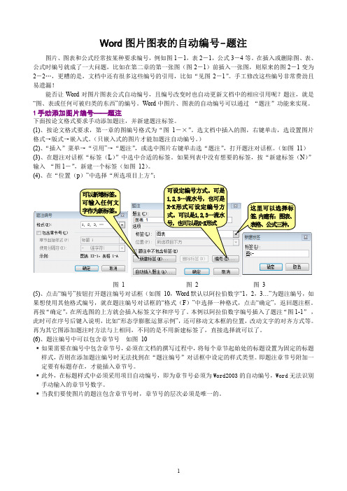 WORD图片图表的编号;题注