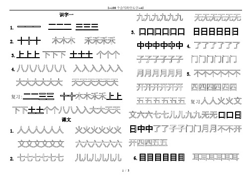 2--100个会写的空心字--45