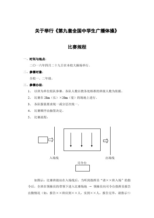 广播体操比赛规程