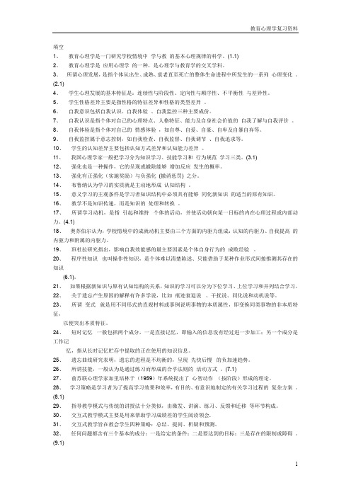 (精选)教师招聘考试教育心理学填空题集锦