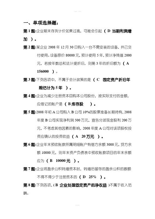 中级财务会计1-职业技能实训指导手册