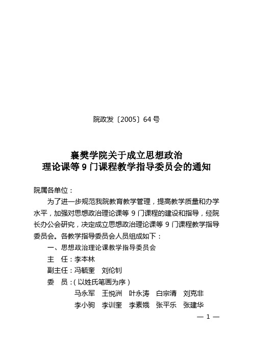 院政发〔2005〕64号.