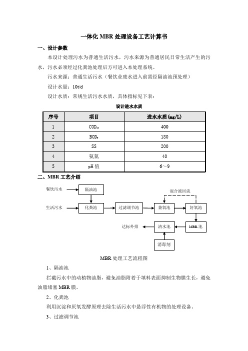 MBR计算书