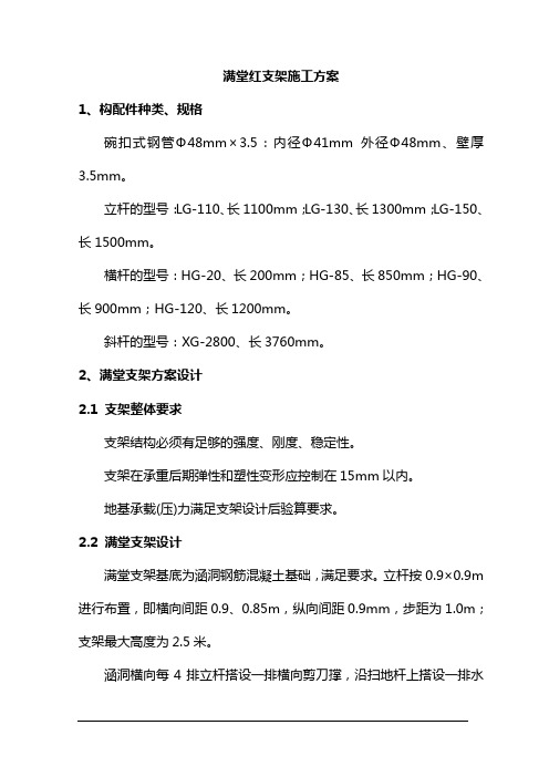 满堂支架施工方案