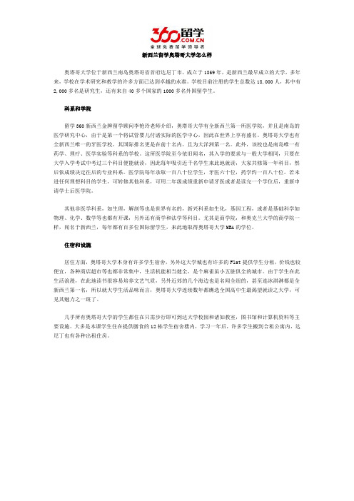 新西兰留学奥塔哥大学怎么样