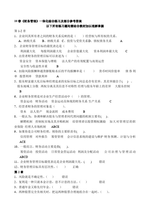 财务管理练习及部分参考答案