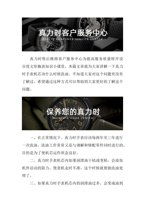 广州真力时客户服务地址