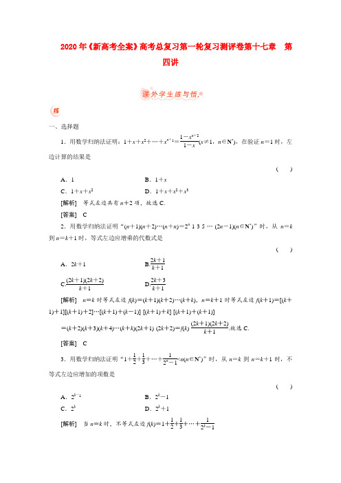 2020届高考数学一轮复习测评卷第十七章  第四讲课件学生练与悟 苏教版 精品