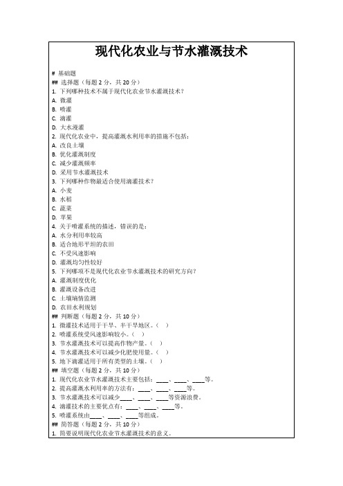 现代化农业与节水灌溉技术