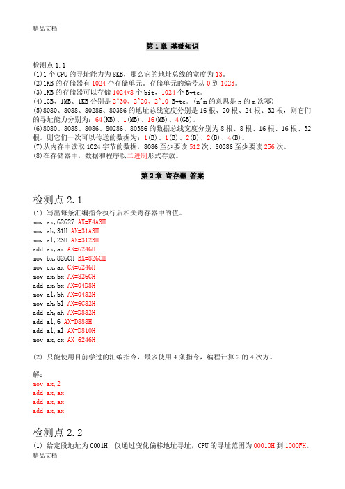 最新汇编语言-第二版-王爽-完整答案