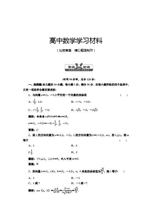 高中数学人教A版选修2-1第三章阶段质量检测