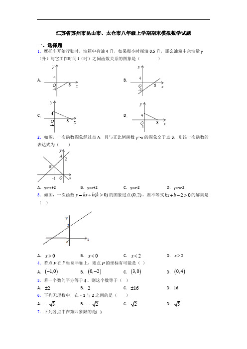 江苏省苏州市昆山市、太仓市八年级上学期期末模拟数学试题