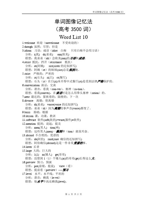 单词图像记忆法(3500词wordlist10)