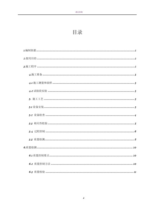 路基连续压实施工方案