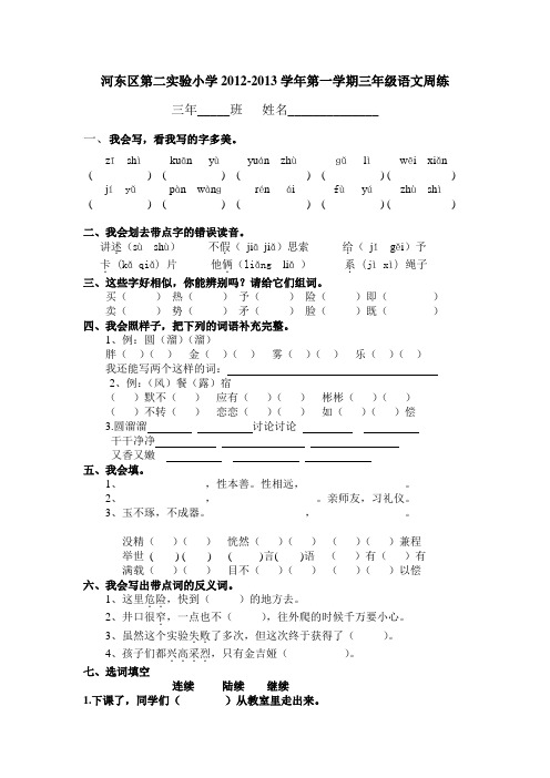 三年级语文周周练第八单元-2